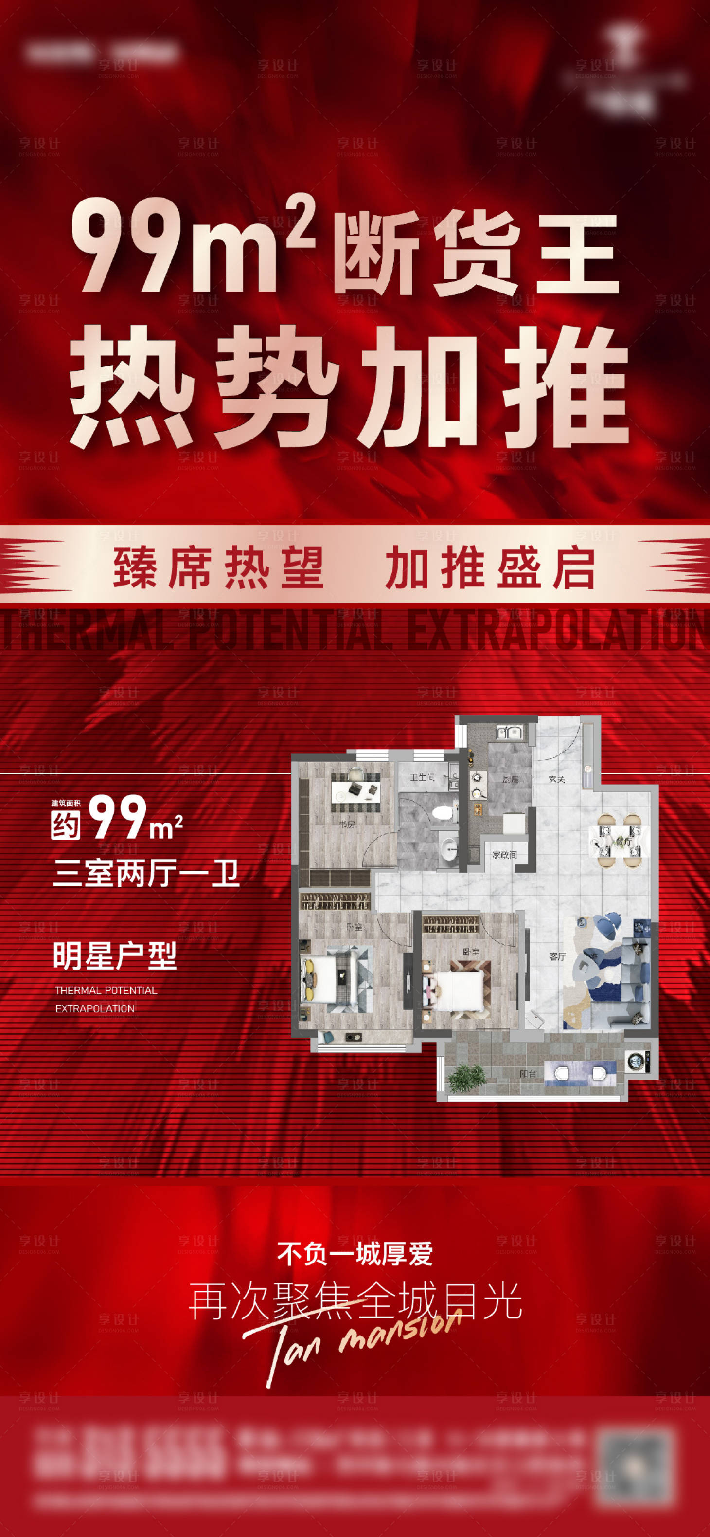 源文件下載【熱銷加推海報(bào)】編號(hào)：76410013564074713