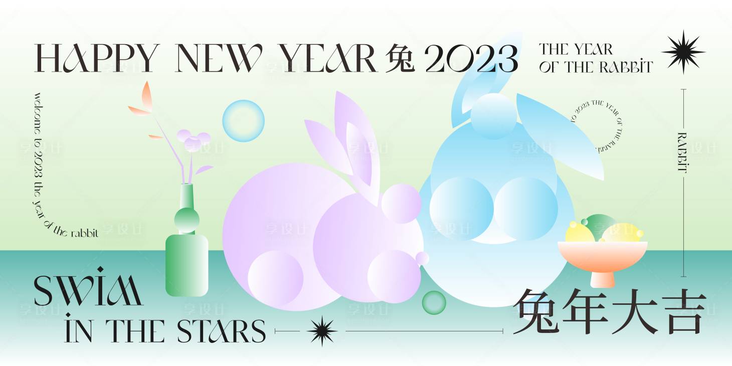 源文件下载【享设计】搜索编号：81890013542475708【兔年艺术活动主画面海报】