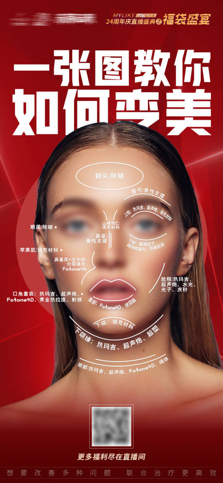 源文件下载【医美面部抗衰海报】编号：24660013614503085