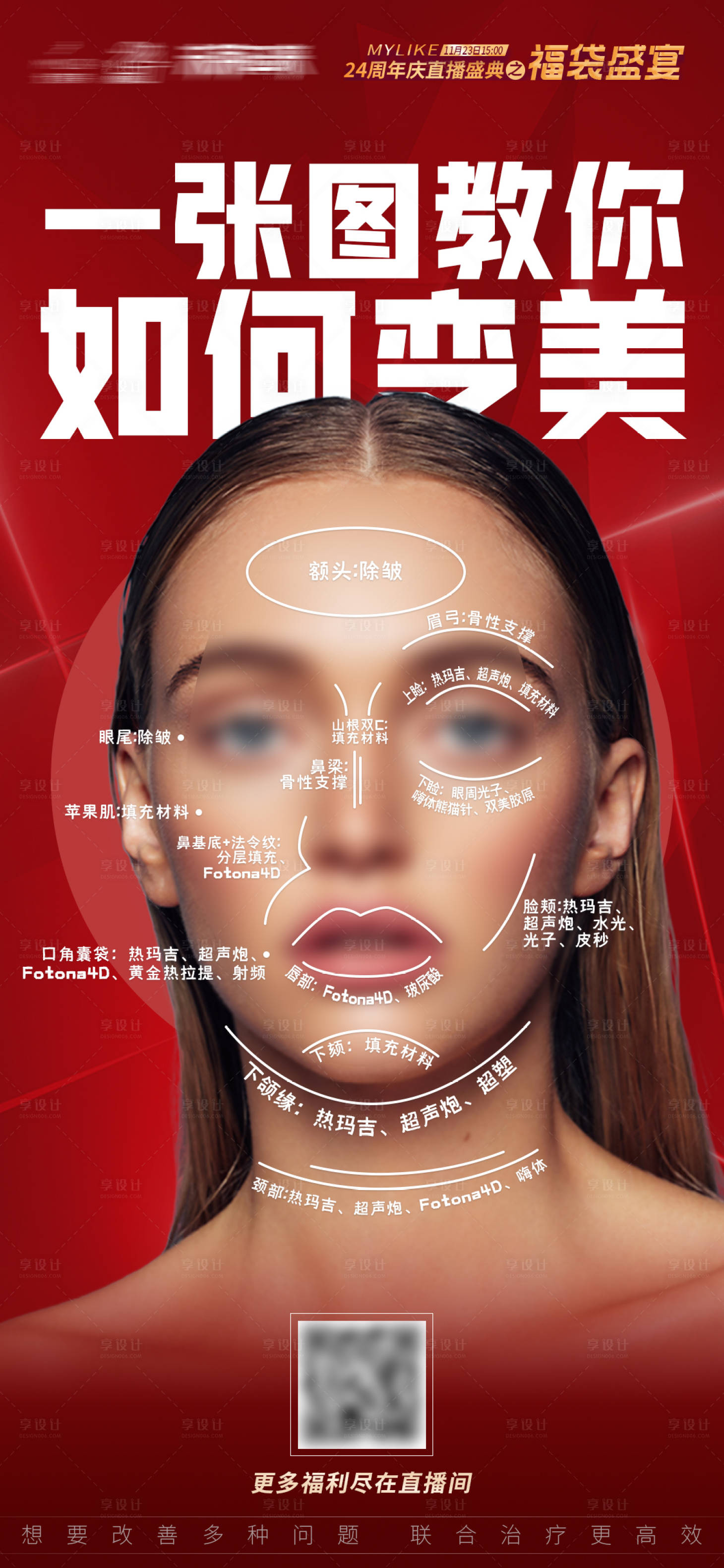 源文件下载【医美面部抗衰海报】编号：24660013614503085
