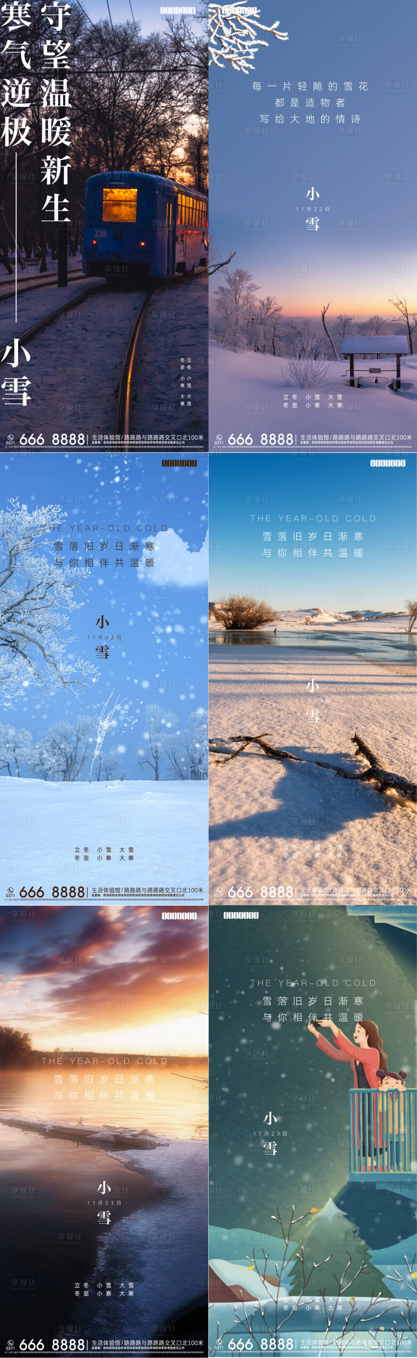 源文件下载【享设计】搜索编号：81760013209584612【小雪节气海报】