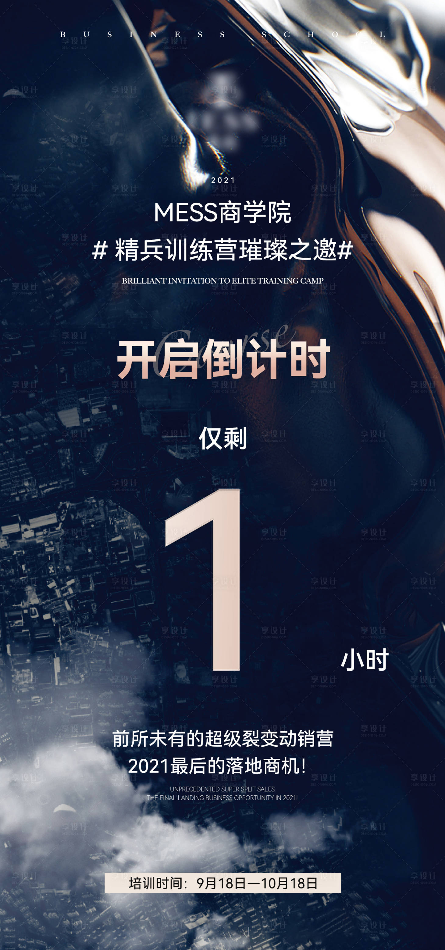 源文件下載【享設計】搜索編號：19930013578044766【課程活動開始倒計時】