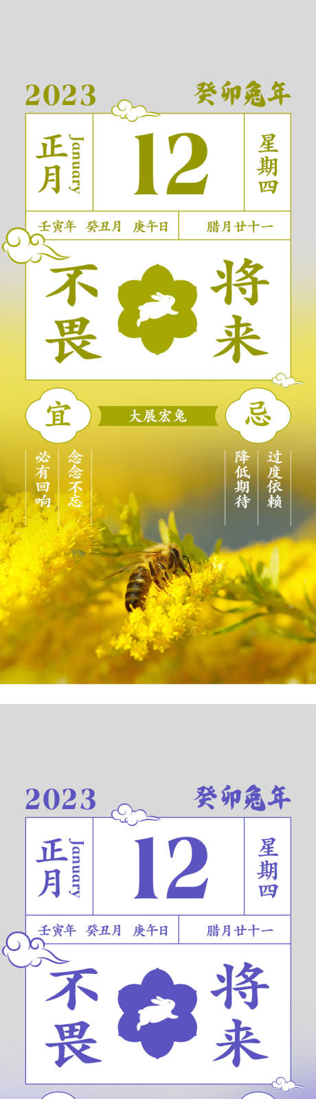 源文件下载【2023兔年日历海报】编号：75480013218783473