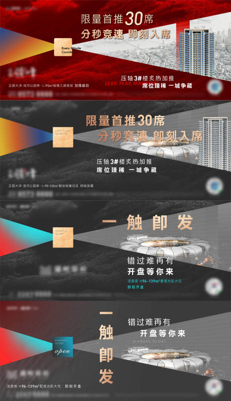 源文件下载【热销房地产背景板】编号：20221124165338072