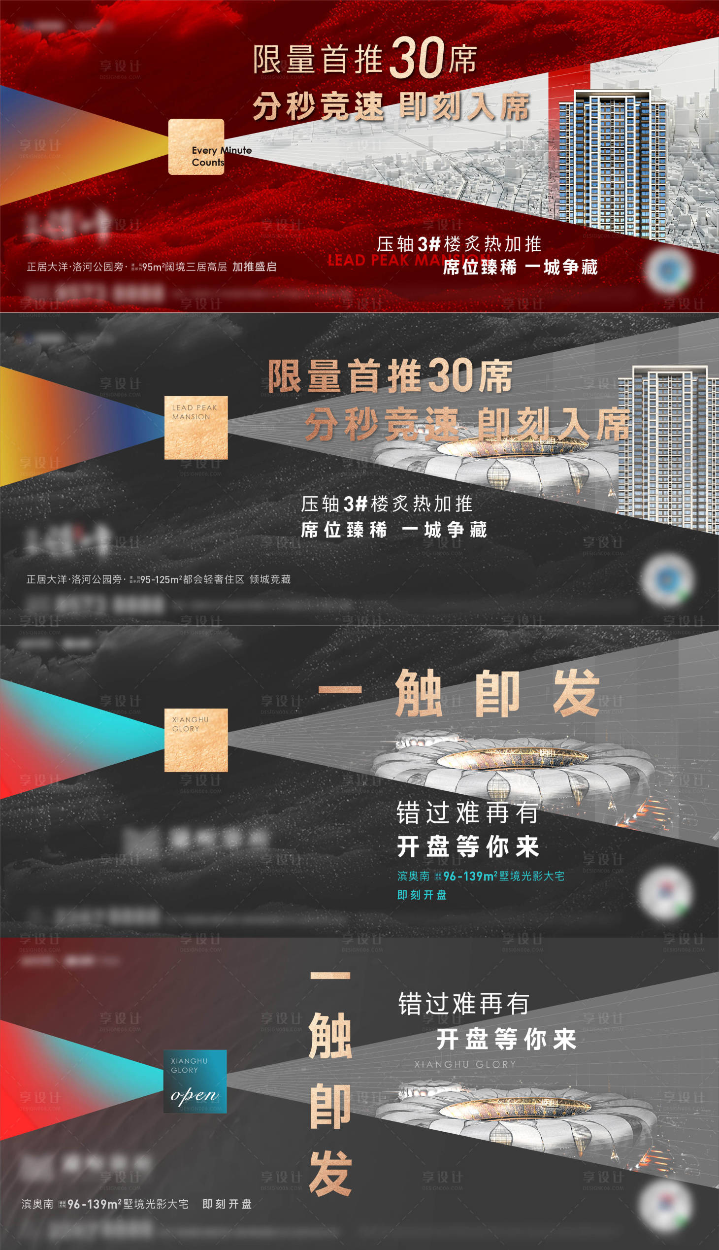源文件下載【熱銷房地產(chǎn)背景板】編號：52700013517963632