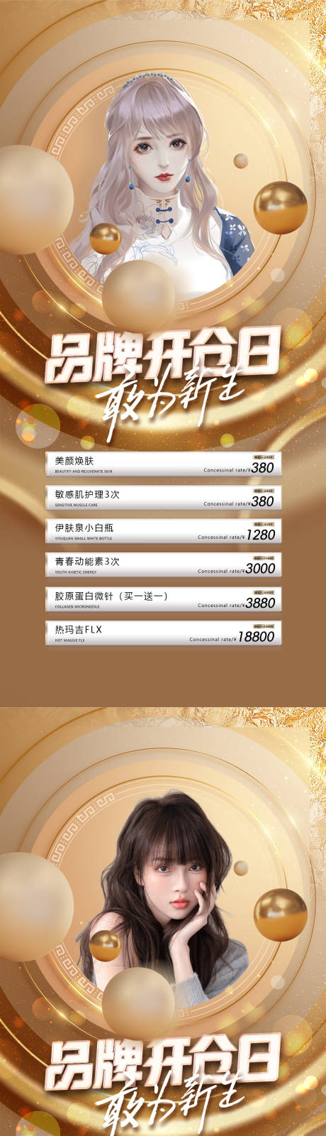 源文件下载【医美直播促销海报】编号：58100013631883294