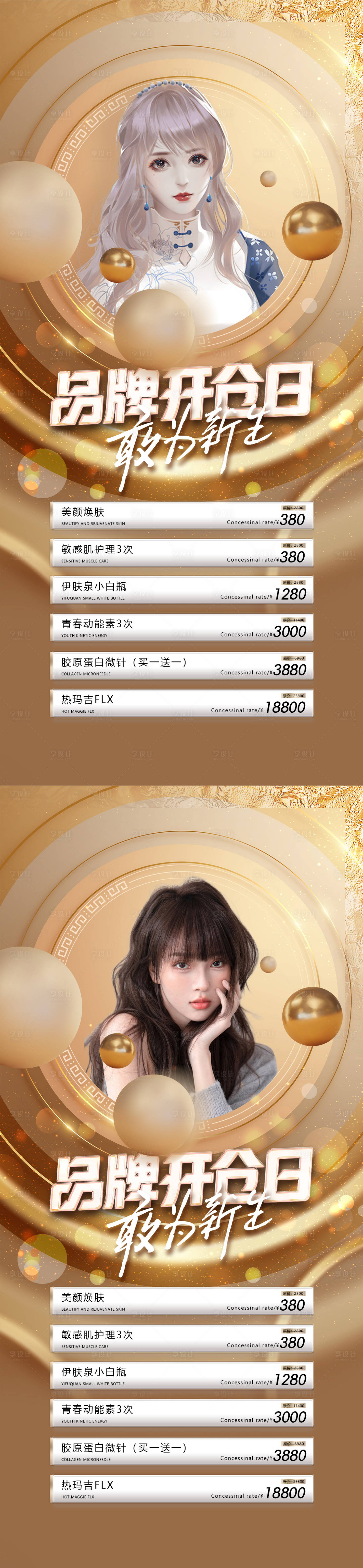 源文件下載【享設計】搜索編號：58100013631883294【醫美直播促銷海報】