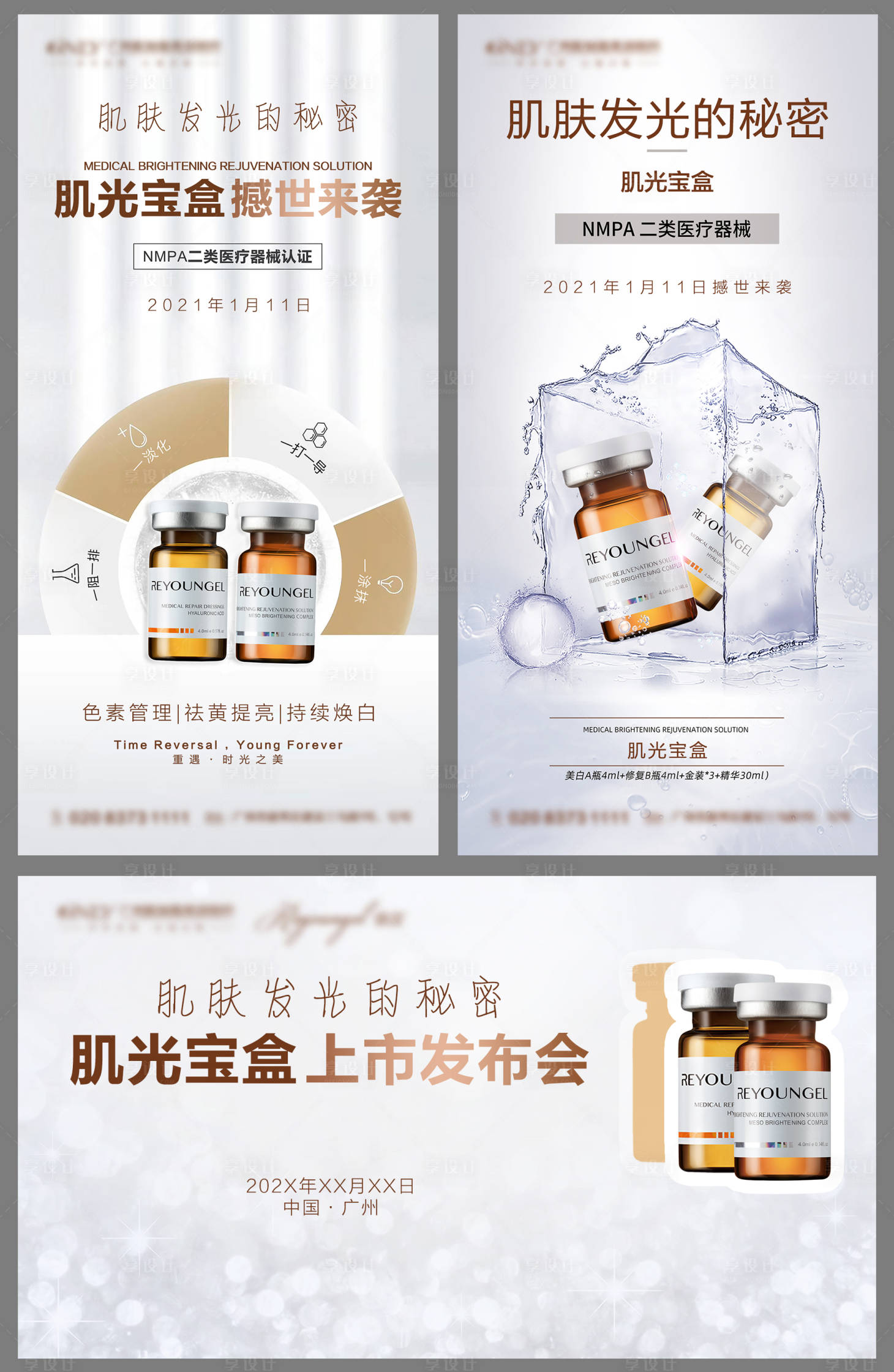 源文件下载【享设计】搜索编号：86030013388543244【医美抗衰新品海报】
