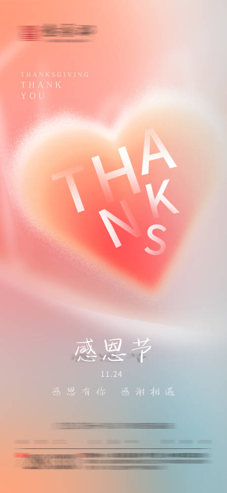 源文件下载【感恩节活动海报】编号：49000013485036077