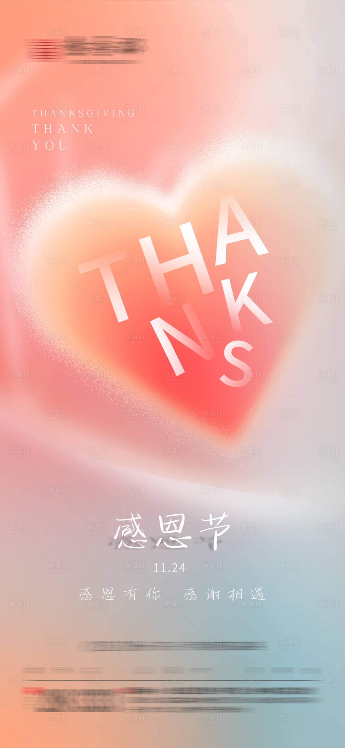源文件下载【感恩节活动海报】编号：49000013485036077