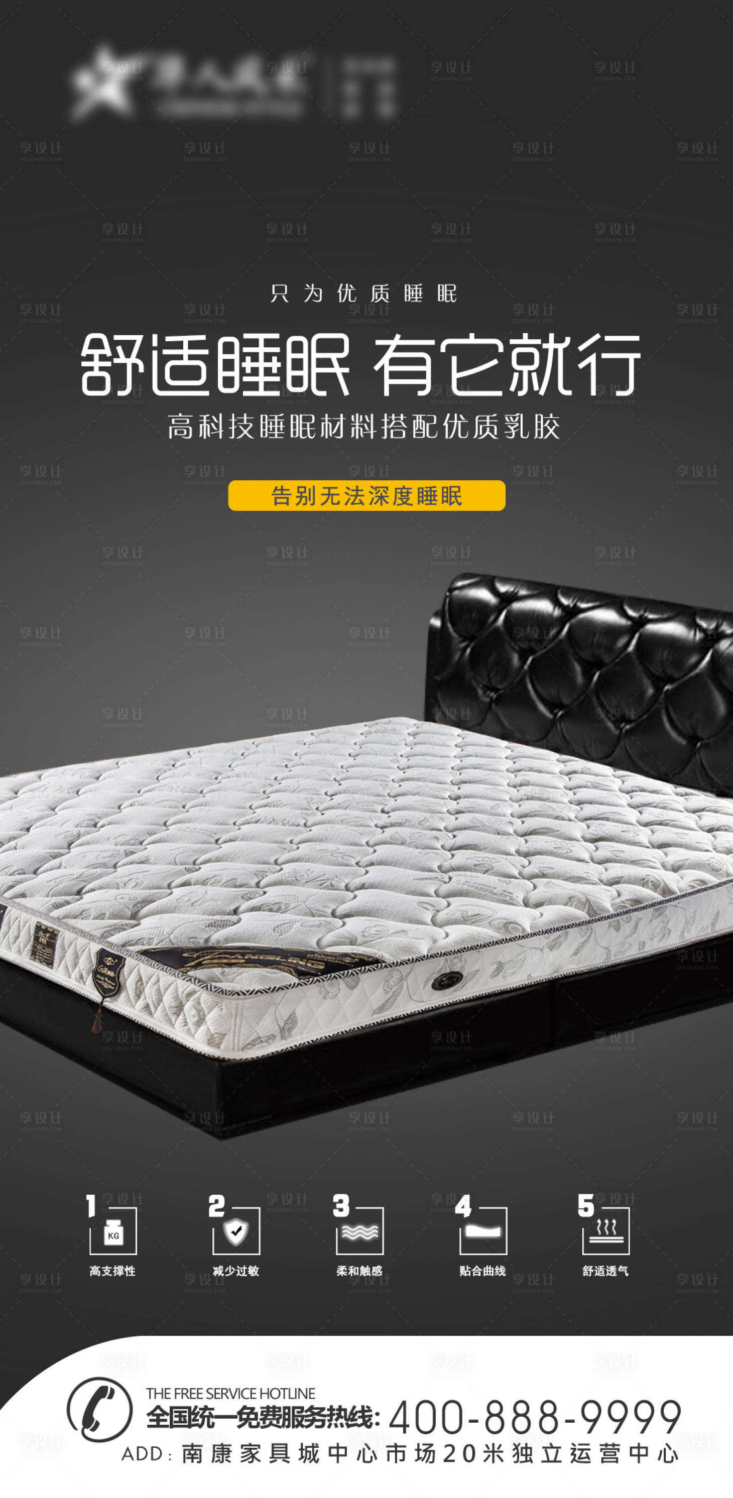 源文件下載【享設計】搜索編號：31900013369401584【高科技軟床皮床海報】