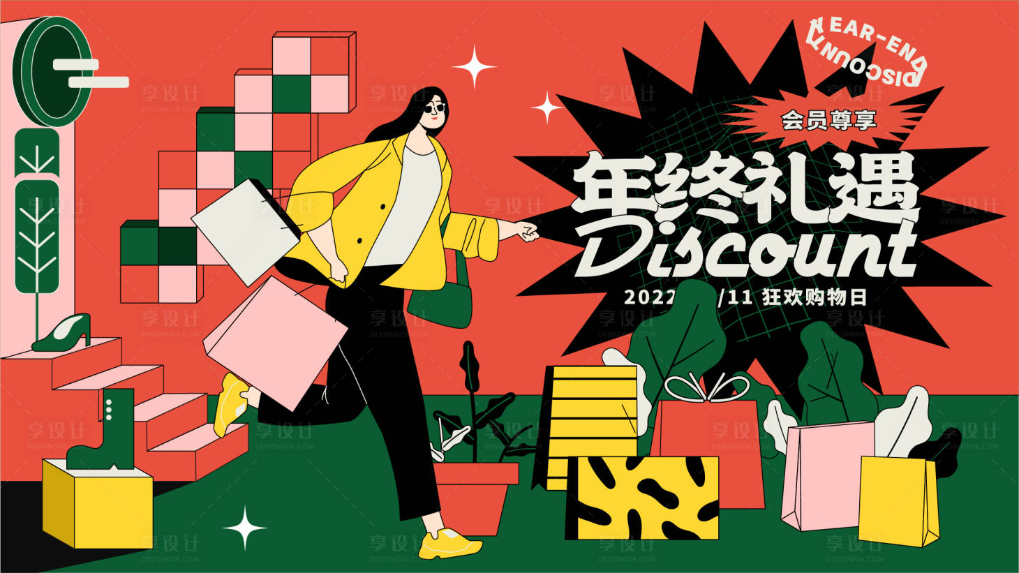 源文件下載【享設(shè)計(jì)】搜索編號(hào)：81470013250965527【年終禮遇商業(yè)活動(dòng)主kv】