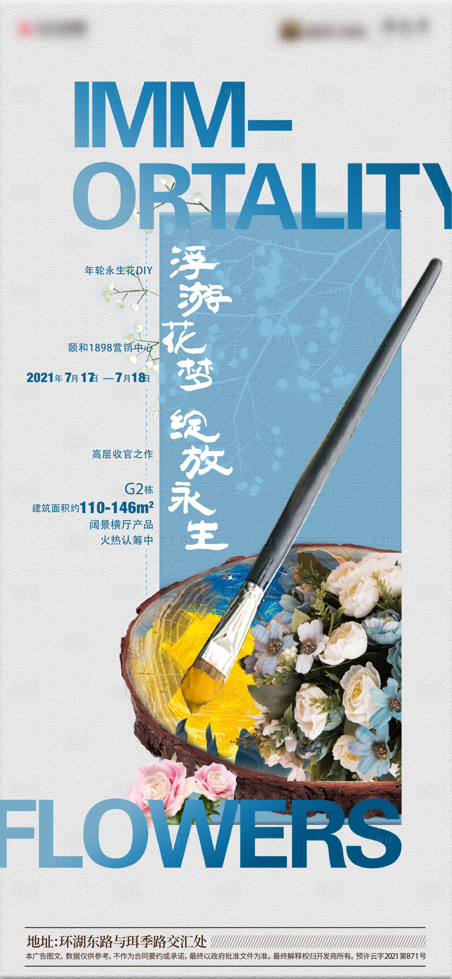 源文件下載【地產彩繪海報】編號：72040013614239330