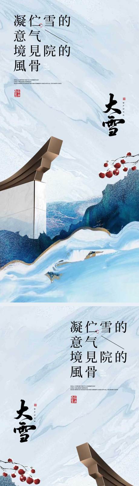 源文件下载【大雪节气海报】编号：95700013375231500