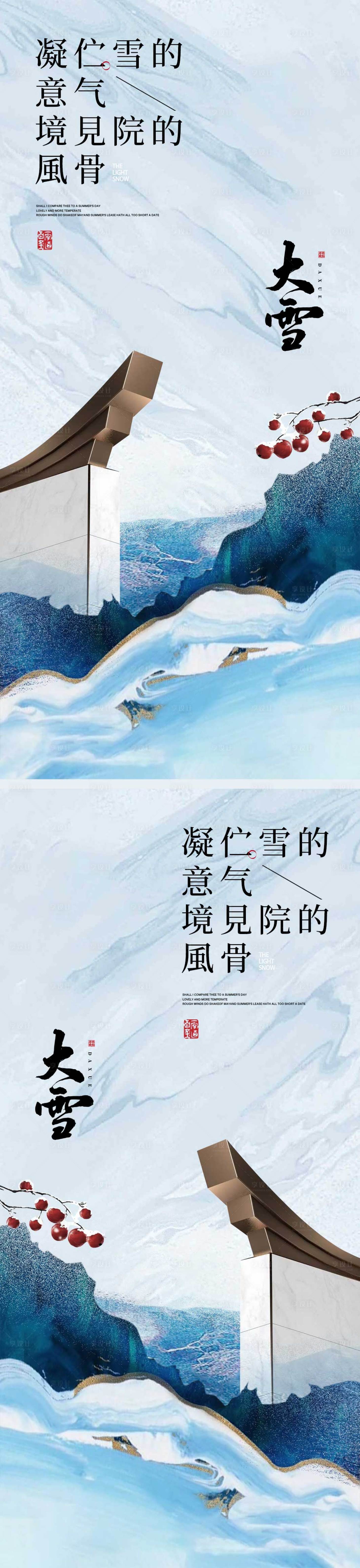 源文件下載【大雪節氣海報】編號：95700013375231500