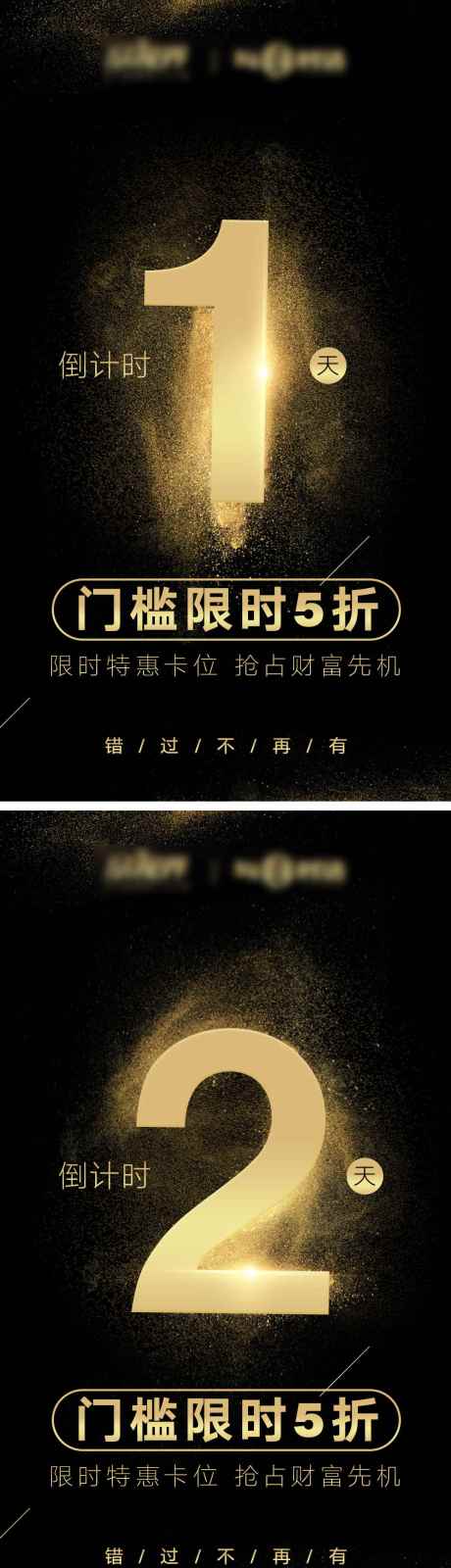 源文件下载【招商倒计时系列海报】编号：43440013429525322