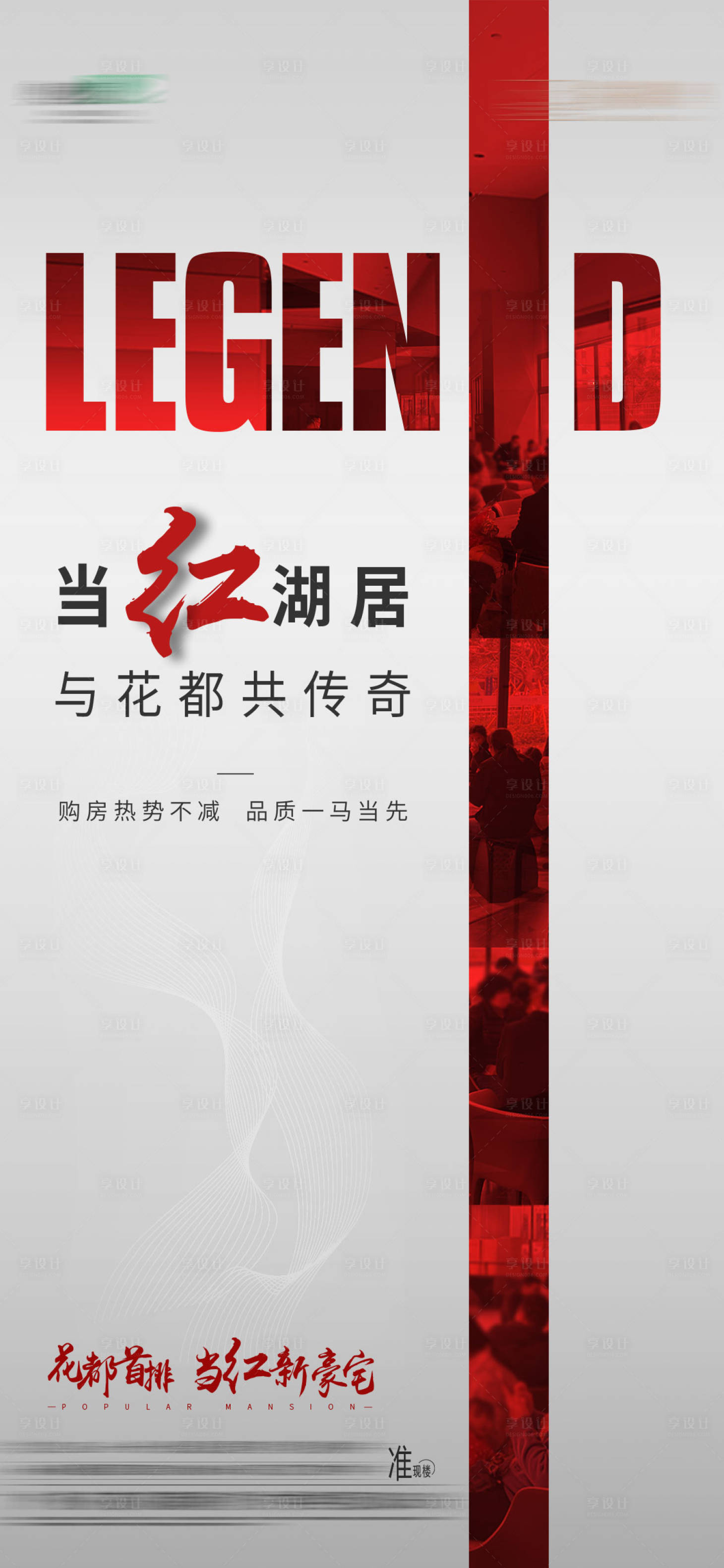源文件下载【享设计】搜索编号：63250013282247584【房地产价值点热销海报】