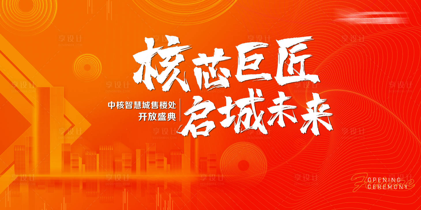 源文件下载【地产开放背景板】编号：72570013296694668