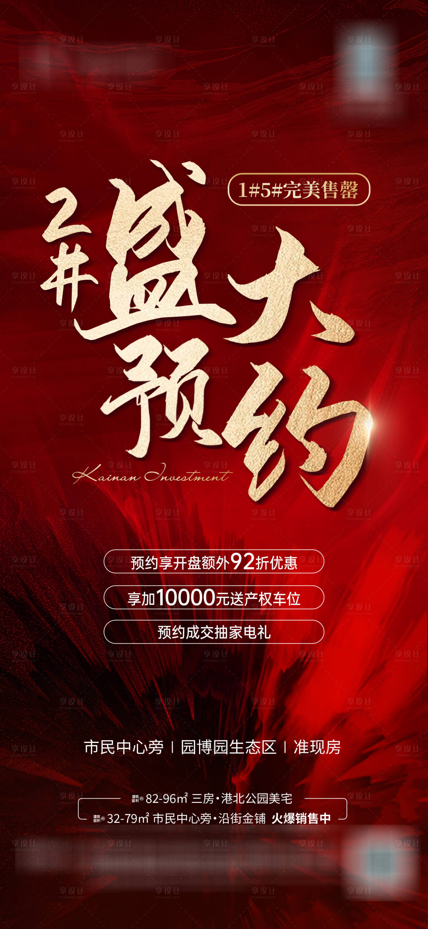 源文件下載【享設計】搜索編號：93940013402709888【地產加推單圖】