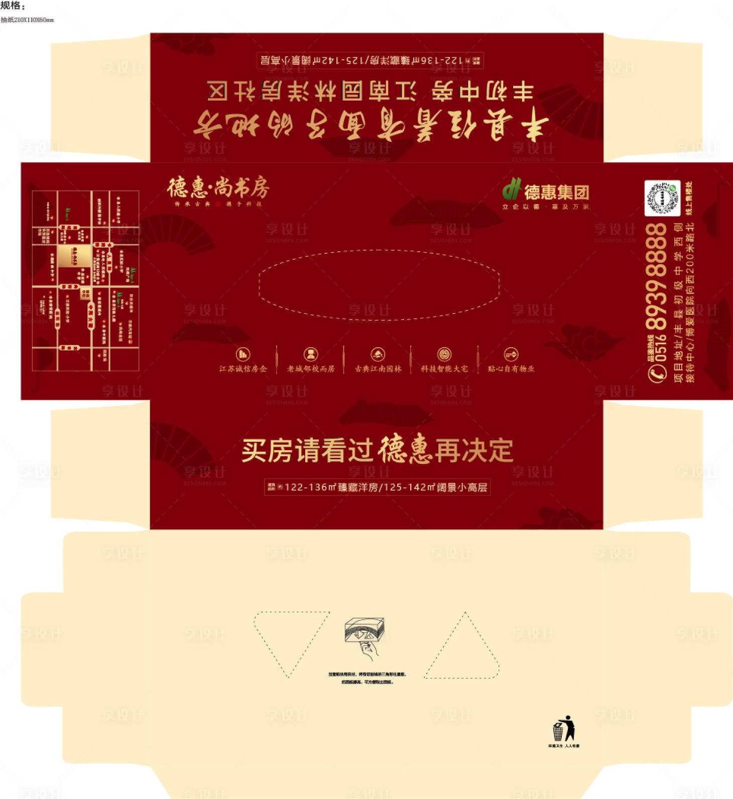 源文件下載【享設計】搜索編號：49490013123857832【抽紙盒包裝設計】