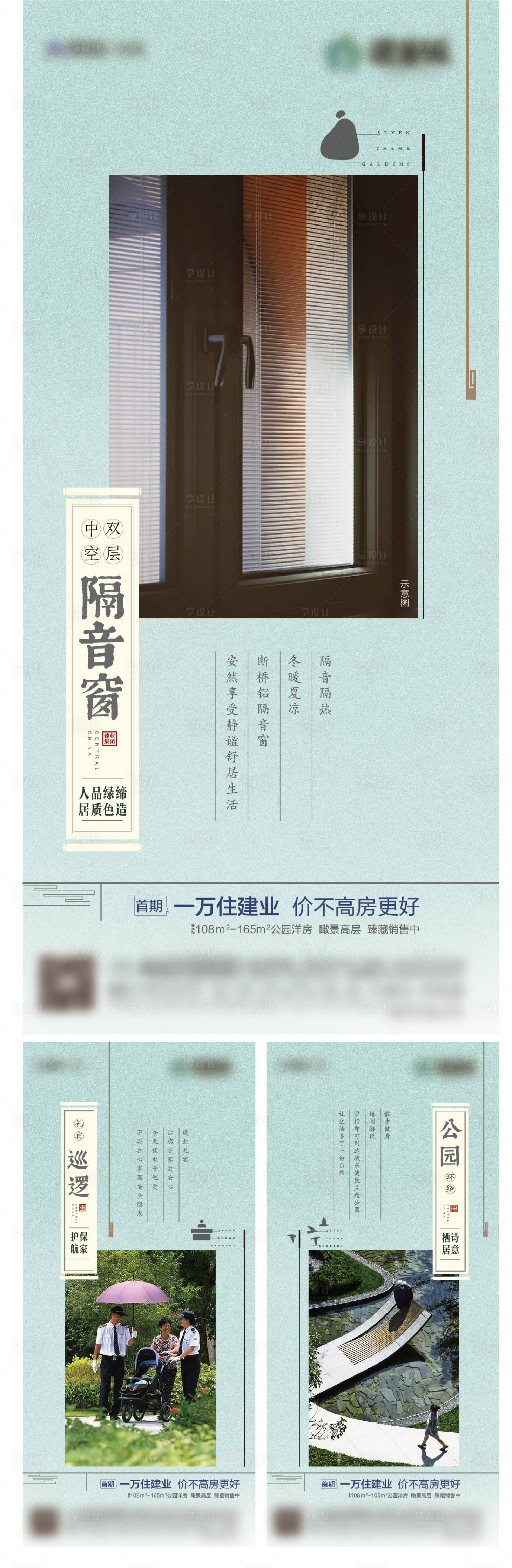 源文件下载【中式地产配套海报之一】编号：23770013549784375