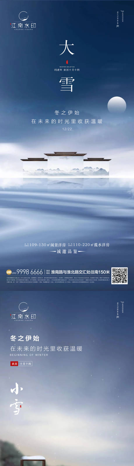 源文件下载【小雪节气海报】编号：58360013276874137
