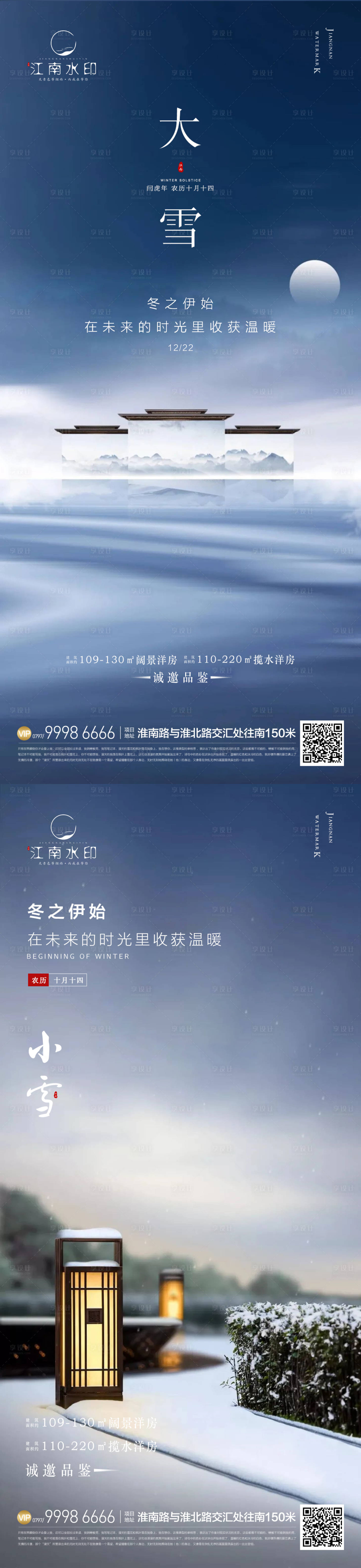 源文件下载【享设计】搜索编号：58360013276874137【小雪节气海报】