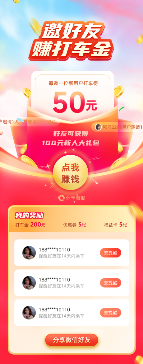 源文件下載【享設(shè)計】搜索編號：22890013165307323【邀好友賺打車金】