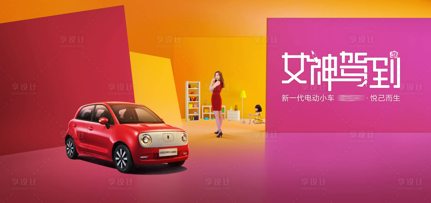 源文件下载【女神驾到汽车banner】编号：83960013450886493