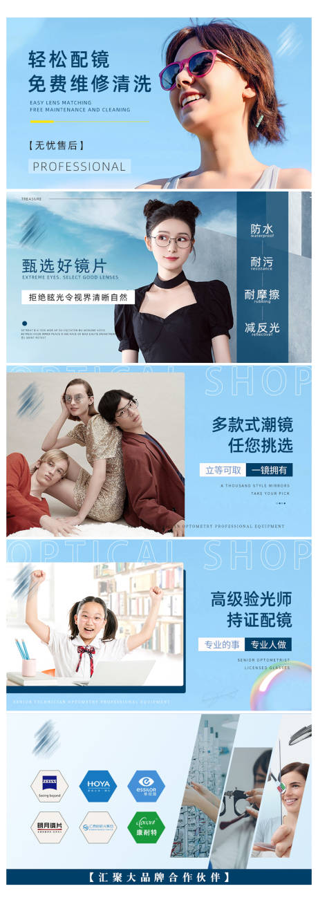 源文件下载【眼镜店美团轮播图】编号：76450013559426724