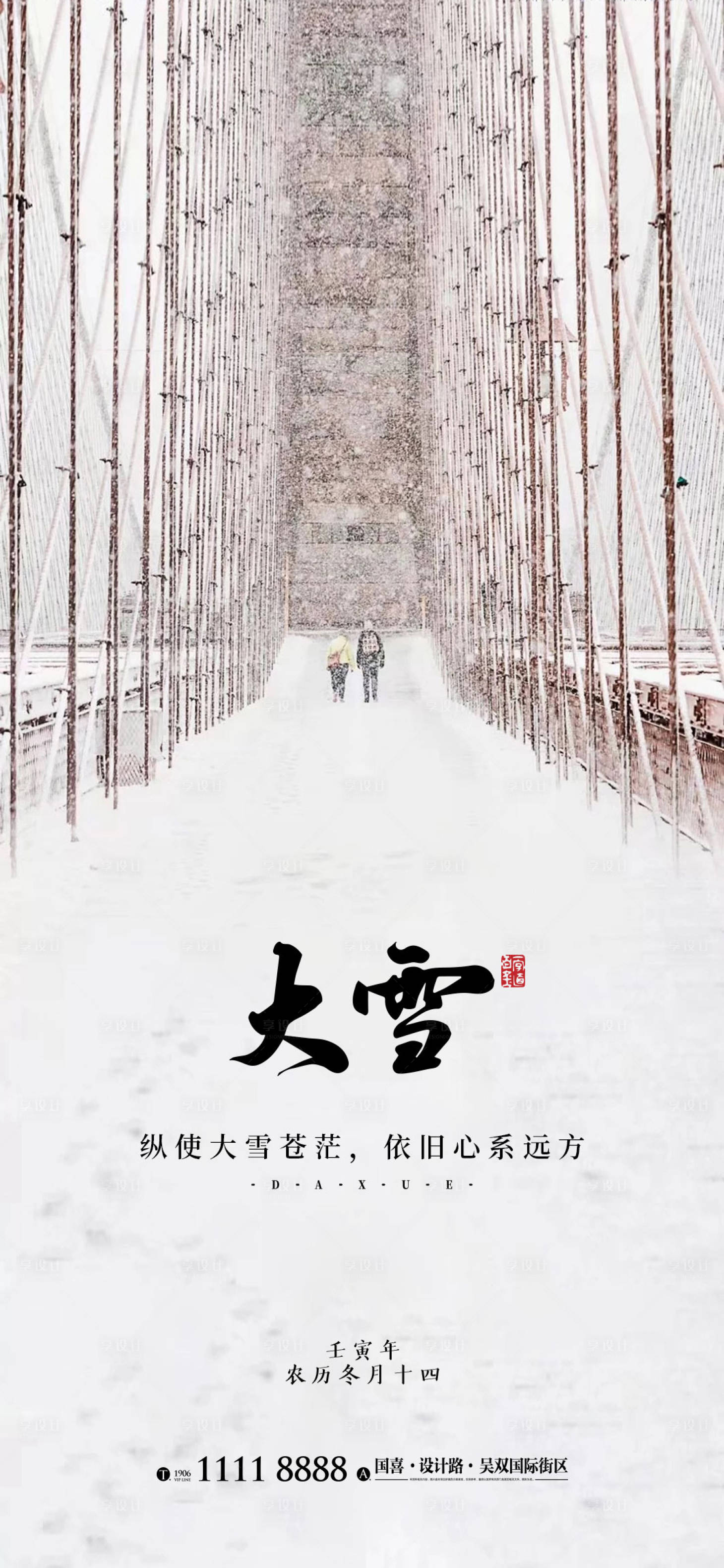 源文件下载【享设计】搜索编号：92790013482193144【大雪节气海报】