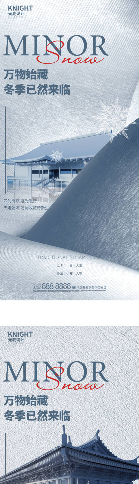 源文件下载【小雪节气海报】编号：95980013191814649