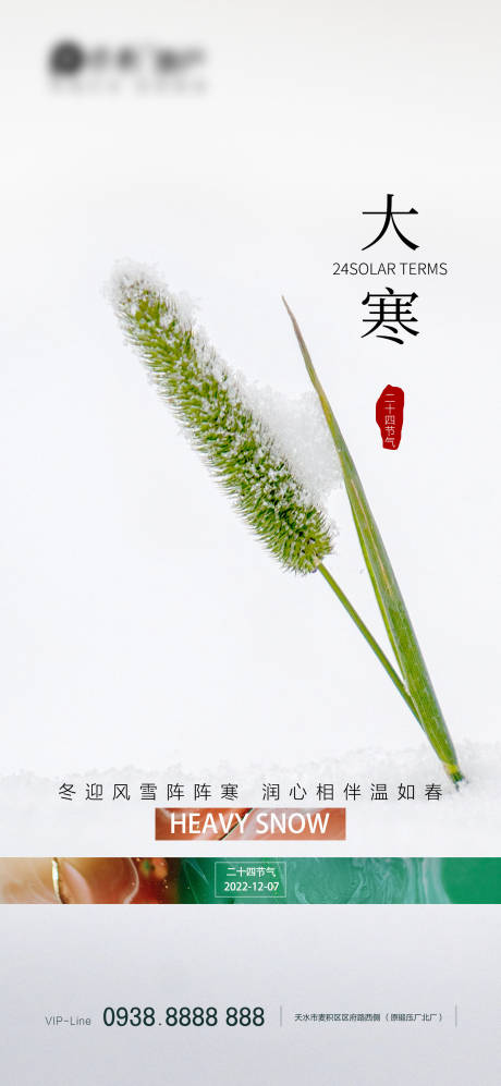 源文件下载【享设计】搜索编号：44460013457305671【地产大雪节气海报】