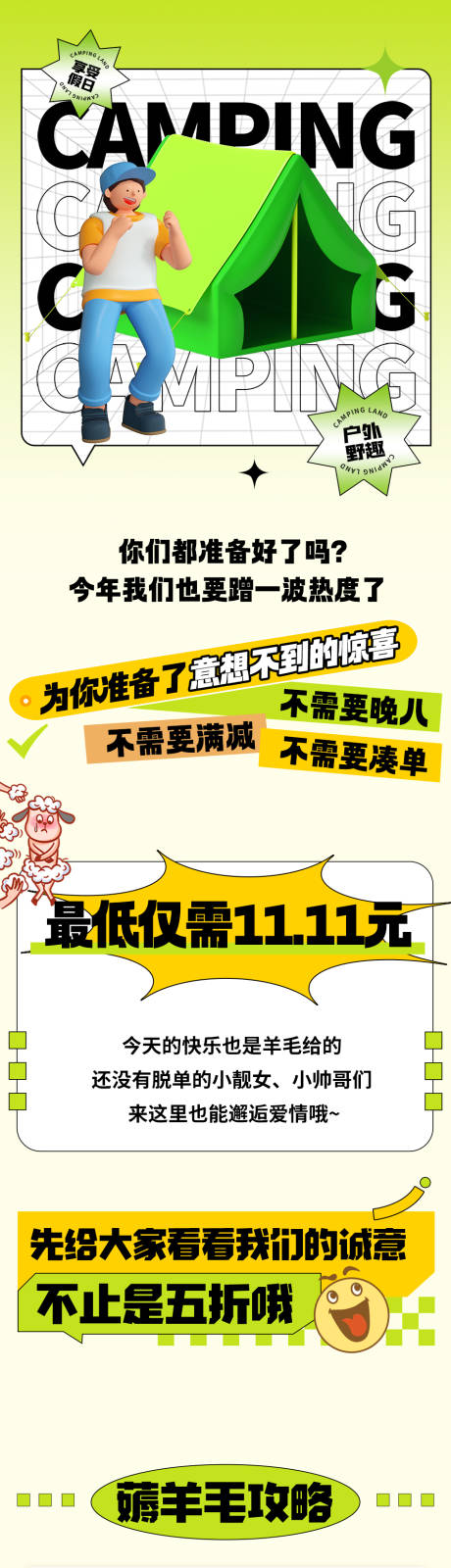 源文件下载【户外露营商业亲子活动长图】编号：20221115155946135