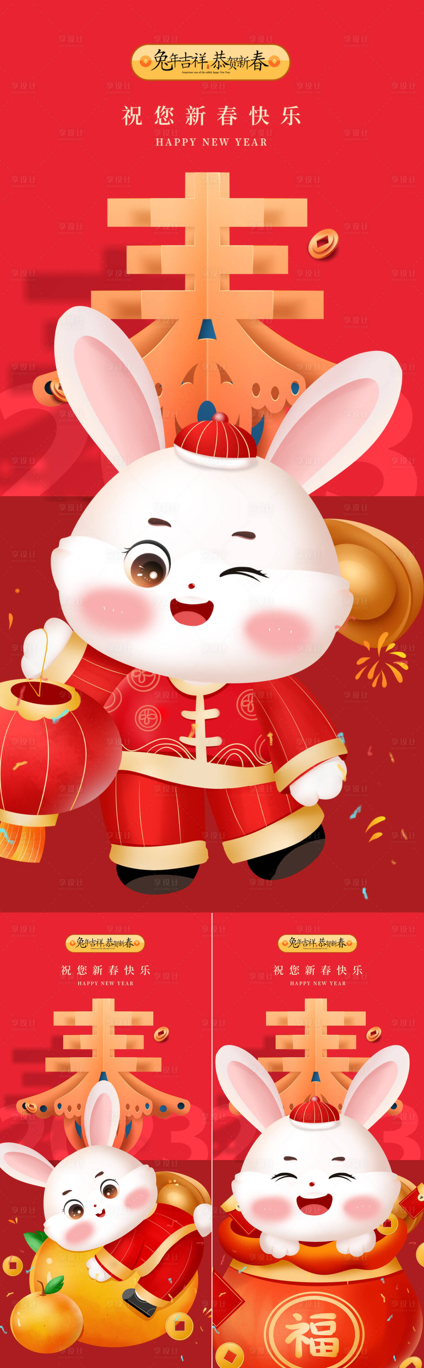 源文件下载【享设计】搜索编号：80340013359536991【地产春节系列海报】