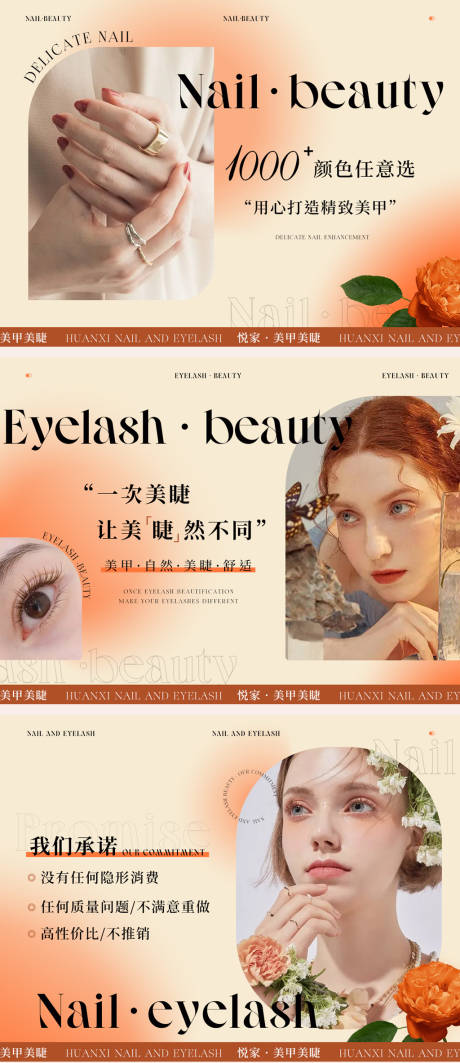 源文件下載【享設計】搜索編號：88660013192996614【美甲美睫彌散風海報輪播圖】