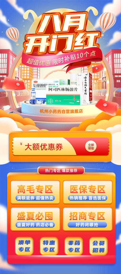 源文件下载【享设计】搜索编号：40990013595999713【8月开门红首页】