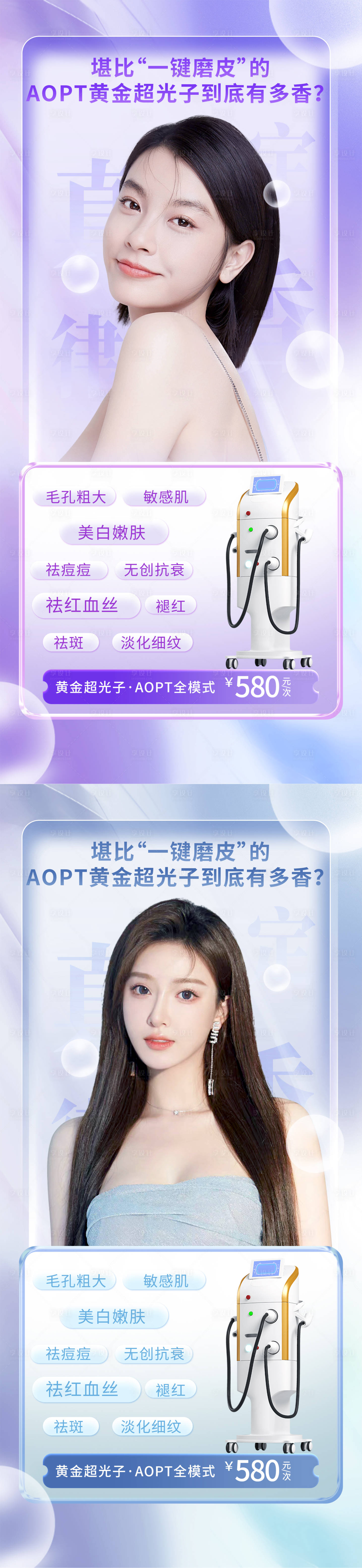 源文件下载【享设计】搜索编号：43260013435725896【医美超光子海报】