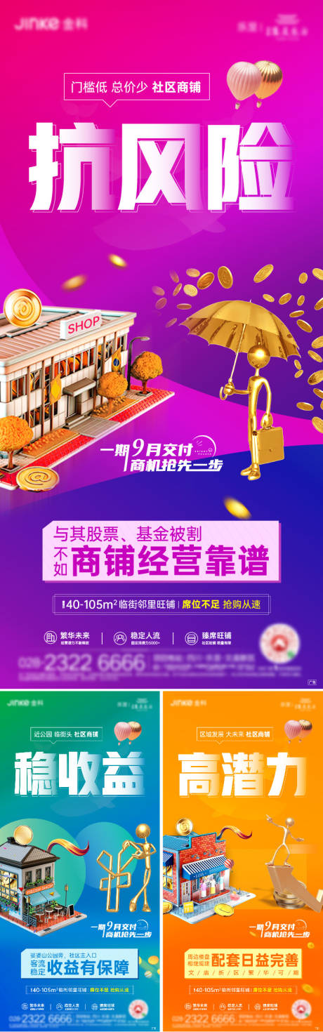 源文件下載【享設計】搜索編號：74820013132227847【地產商鋪價值點系列稿】