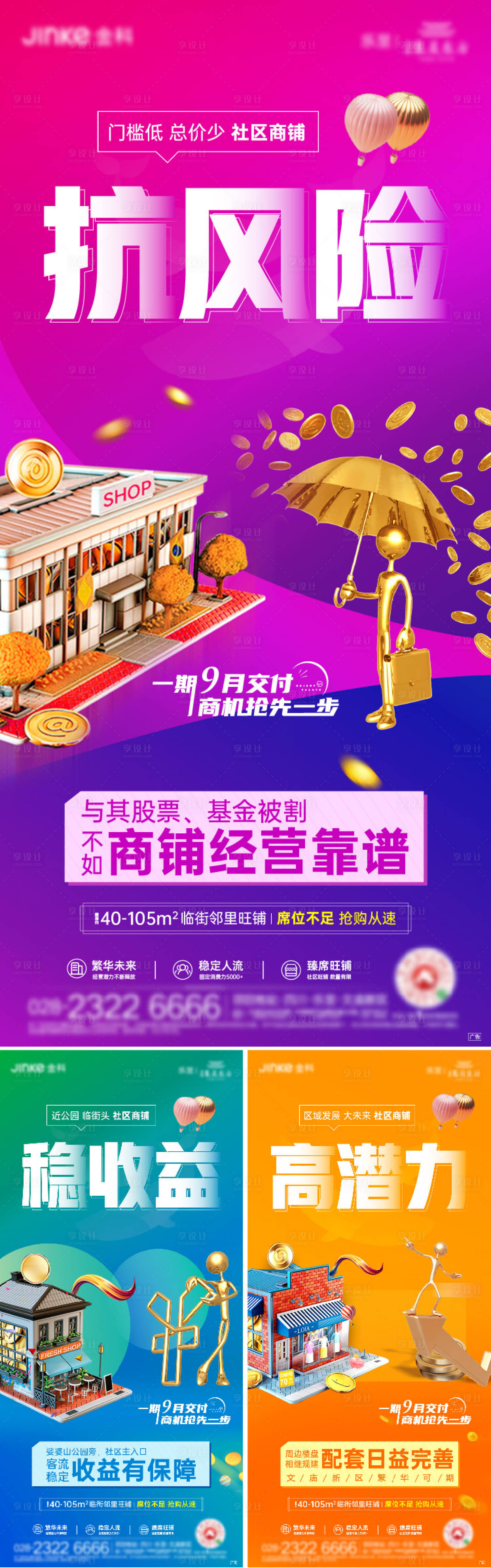 源文件下载【地产商铺价值点系列稿】编号：74820013132227847