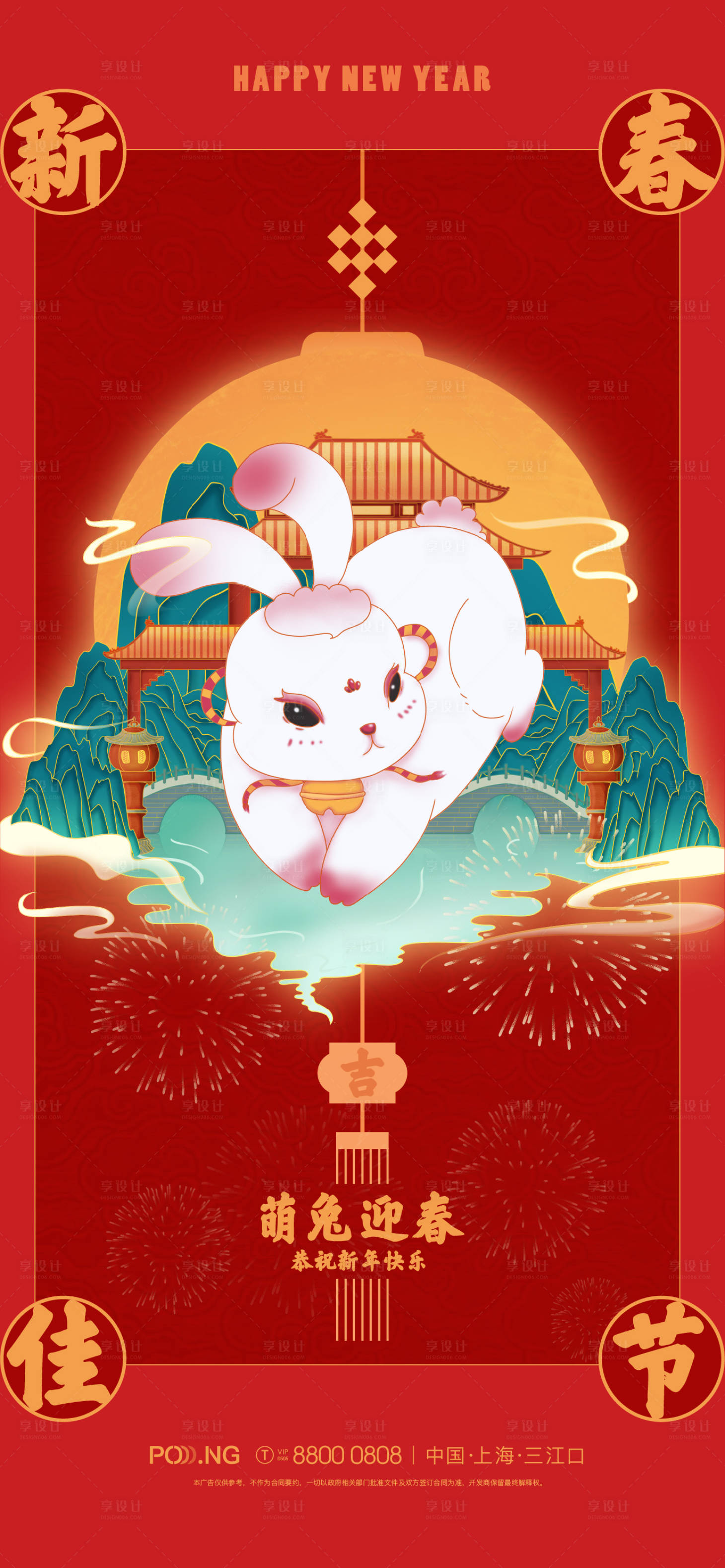 源文件下載【享設(shè)計(jì)】搜索編號(hào)：20170013495721840【卯兔新春喜慶海報(bào)】