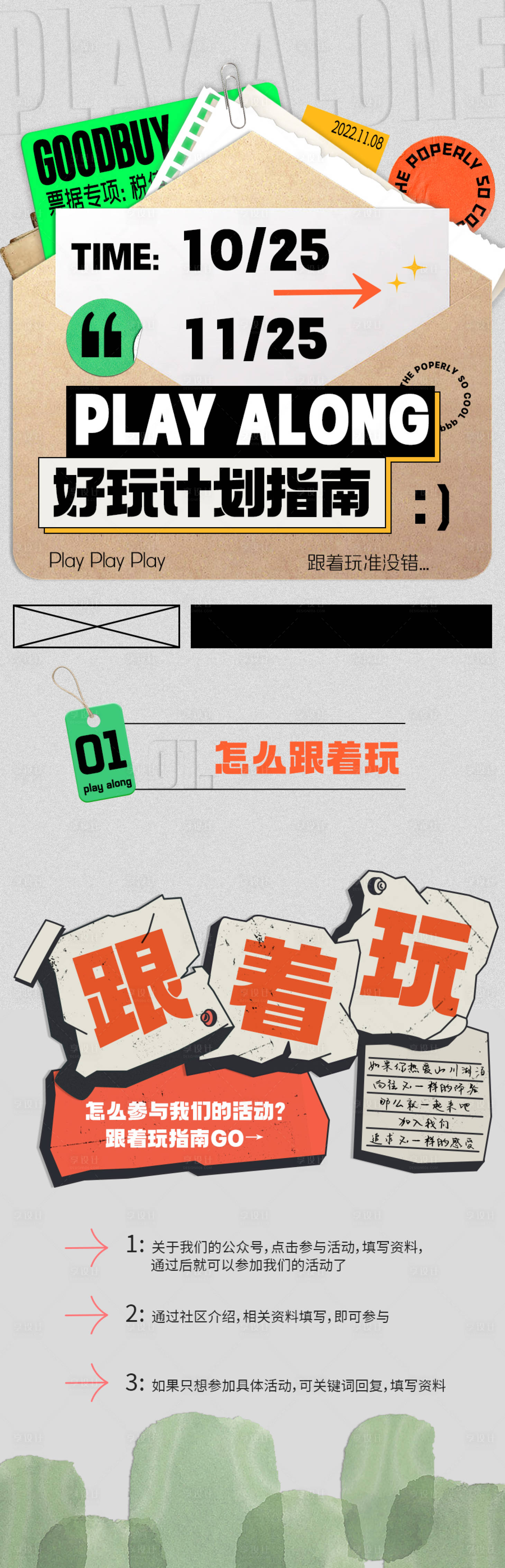 源文件下载【享设计】搜索编号：51210013508952384【好玩指南海报】