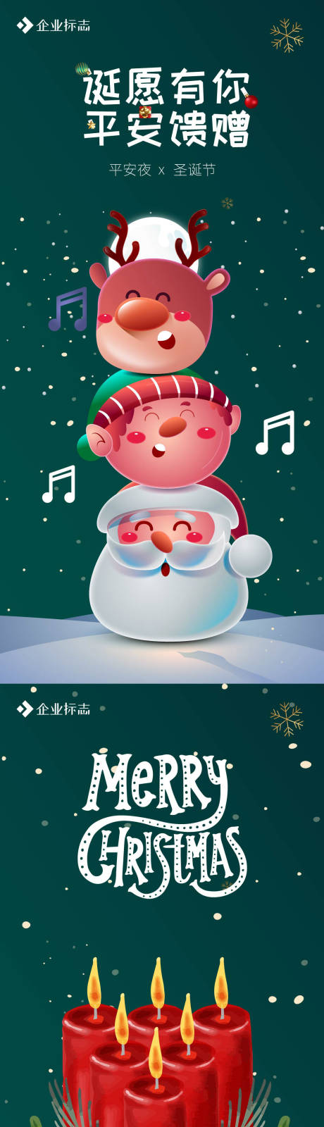 源文件下载【享设计】搜索编号：18940013292548091【圣诞节平安夜活动海报】