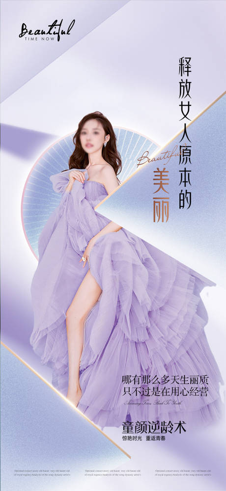 源文件下载【医美时尚海报】编号：86010013376026887