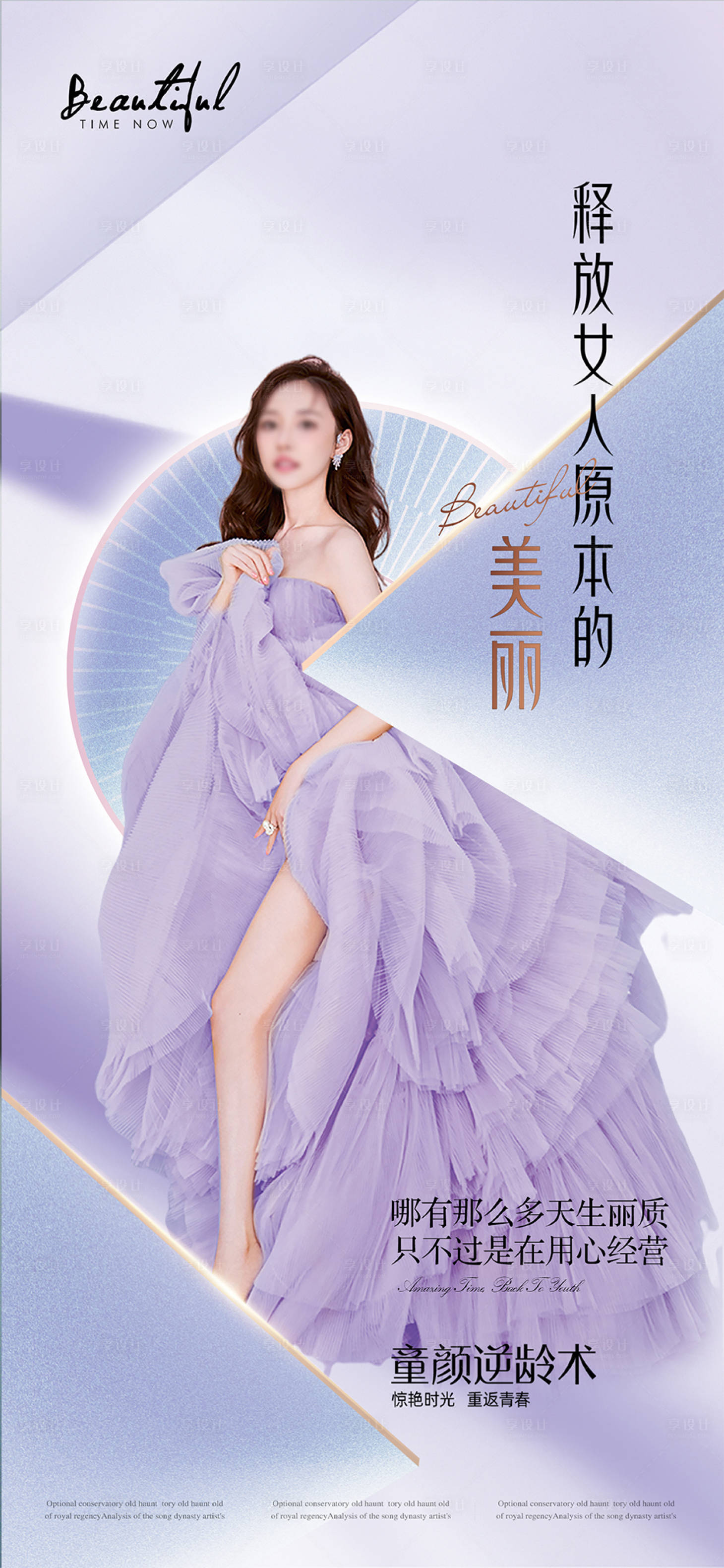 源文件下载【医美时尚海报】编号：86010013376026887