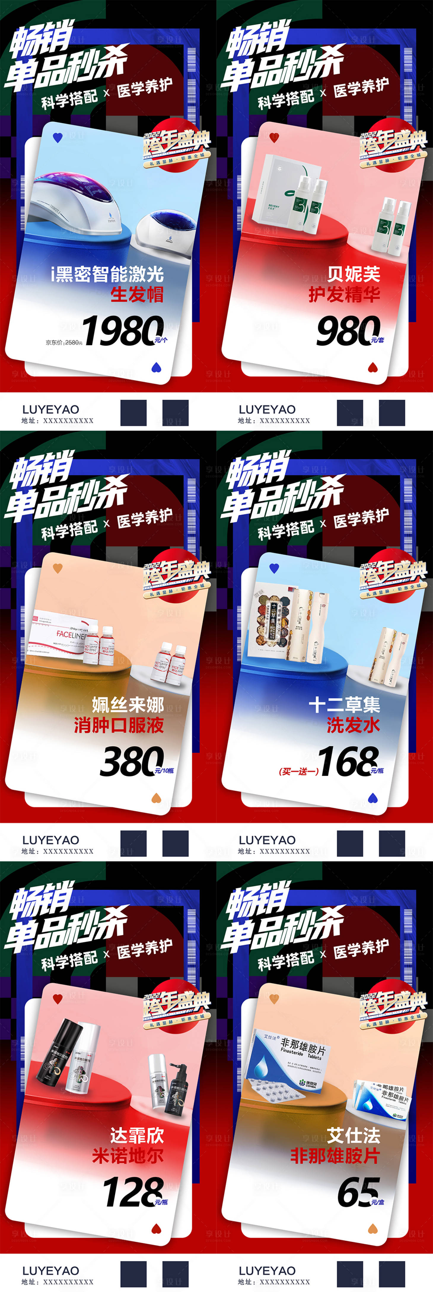 源文件下载【享设计】搜索编号：68000013324505822【跨年盛典海报】