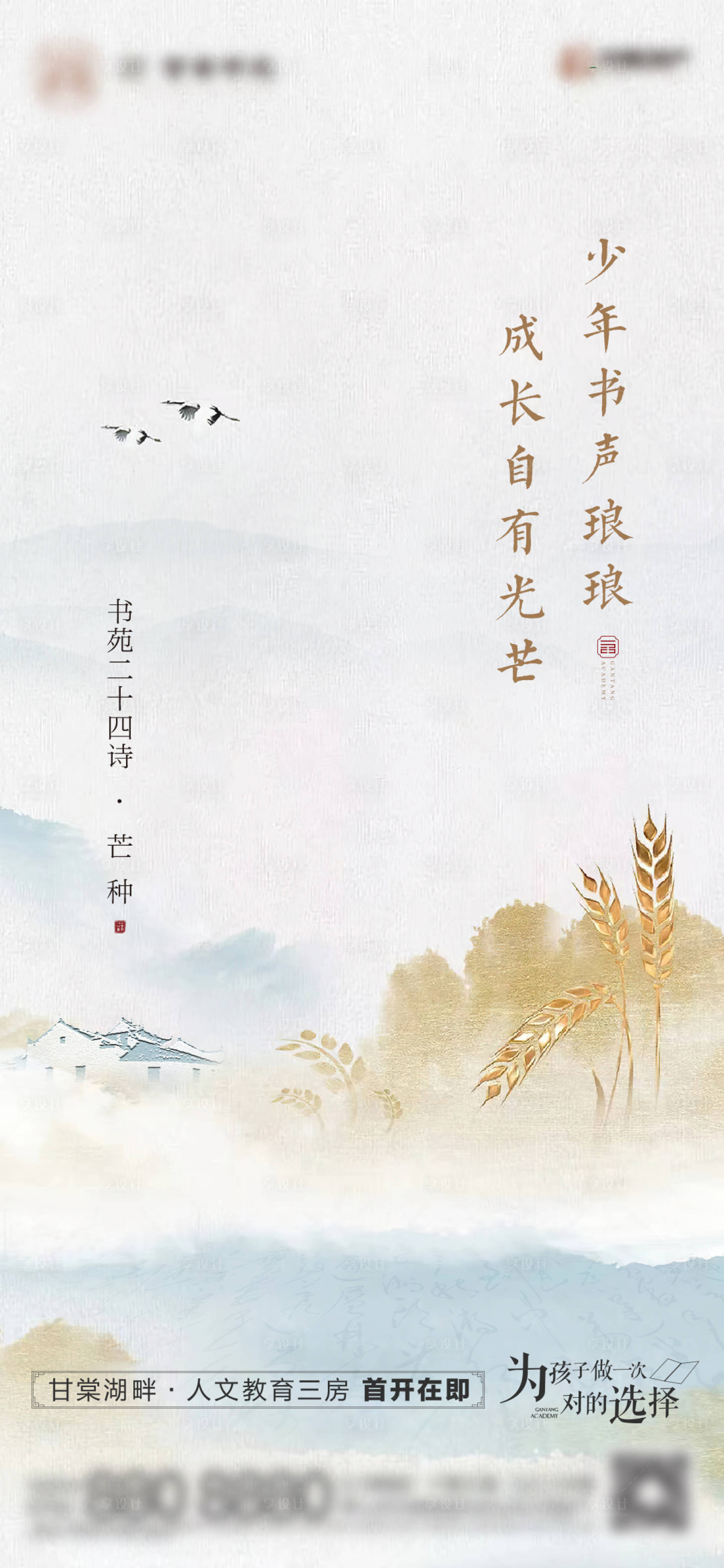源文件下载【享设计】搜索编号：45220013201732330【芒种节气单图】