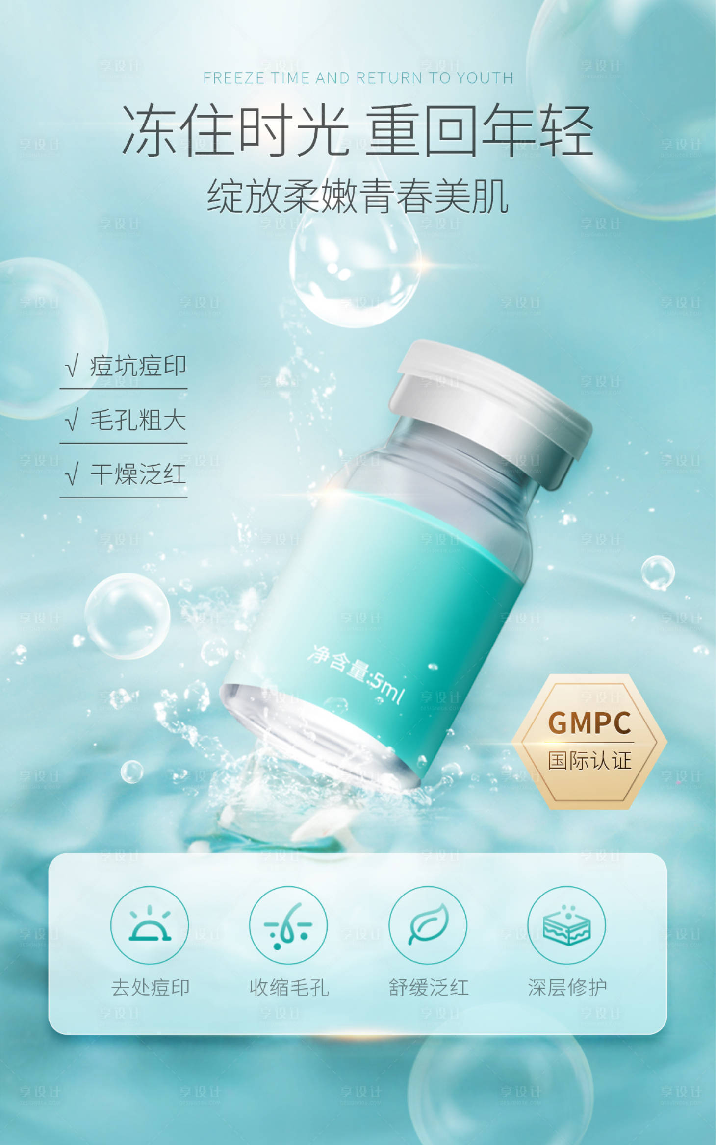 源文件下載【享設(shè)計(jì)】搜索編號(hào)：43610013357118984【凍干粉詳情海報(bào)】