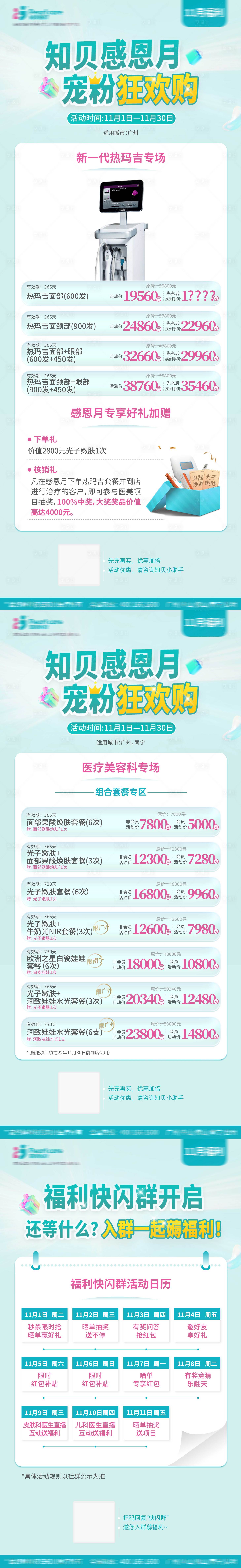 源文件下载【医美促销海报】编号：19990013105636084