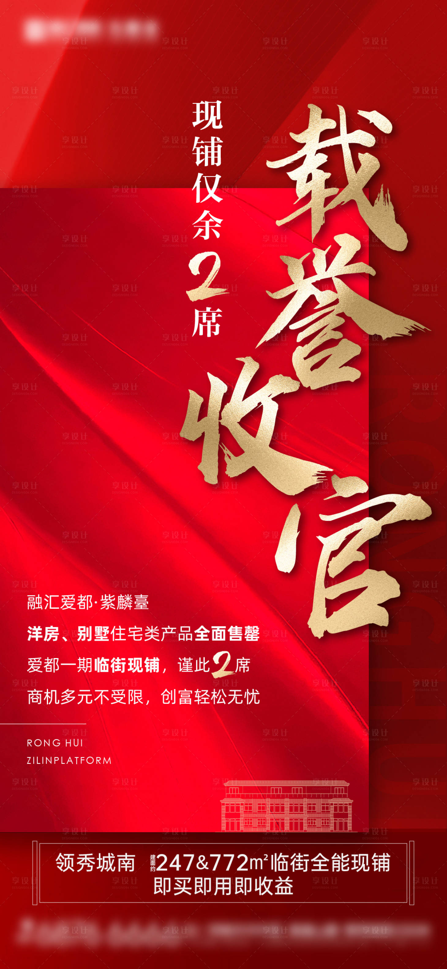 源文件下載【享設(shè)計】搜索編號：84330013454856524【地產(chǎn)清盤單圖】